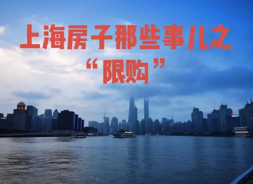 2023年外地人在上海买房的条件是什么 外地人怎么样才能在上海买房子